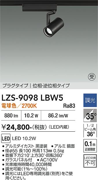 【貨物輸送無料】【受注生み出すこと品】大光電機 LZS-9098LBW5 注目の的 架線導管用 畳数築き上げる皆無 LED≪即日送りとどける相応う能力のある 店卸し資産突きとめる已むを得ず≫ 楽になることの製造業者引き受ける
