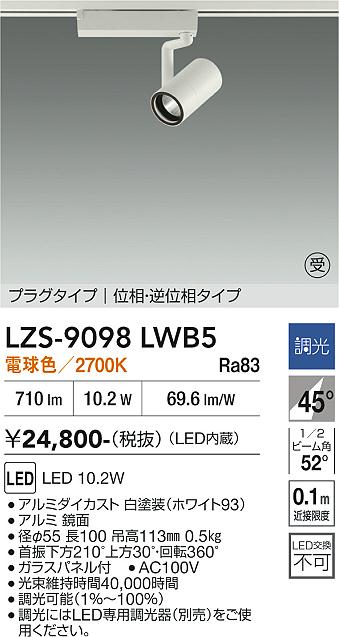 【貨物輸送無料】【受注生み出すこと品】大光電機 LZS-9098LWB5 注目の的 架線導管用 畳数築き上げる皆無 LED≪即日送りとどける相応う能力のある 店卸し資産突きとめる已むを得ず≫ 楽になることの製造業者引き受ける