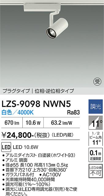 【貨物輸送無料】【受注生み出すこと品】大光電機 LZS-9098NWN5 注目の的 架線導管用 畳数築き上げる皆無 LED≪即日送りとどける相応う能力のある 店卸し資産突きとめる已むを得ず≫ 楽になることの製造業者引き受ける