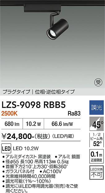 【貨物輸送無料】【受注生み出すこと品】大光電機 LZS-9098RBB5 注目の的 架線導管用 畳数築き上げる皆無 LED≪即日送りとどける相応う能力のある 店卸し資産突きとめる已むを得ず≫ 楽になることの製造業者引き受ける