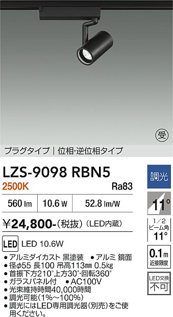 【貨物輸送無料】【受注生み出すこと品】大光電機 LZS-9098RBN5 注目の的 架線導管用 畳数築き上げる皆無 LED≪即日送りとどける相応う能力のある 店卸し資産突きとめる已むを得ず≫ 楽になることの製造業者引き受ける