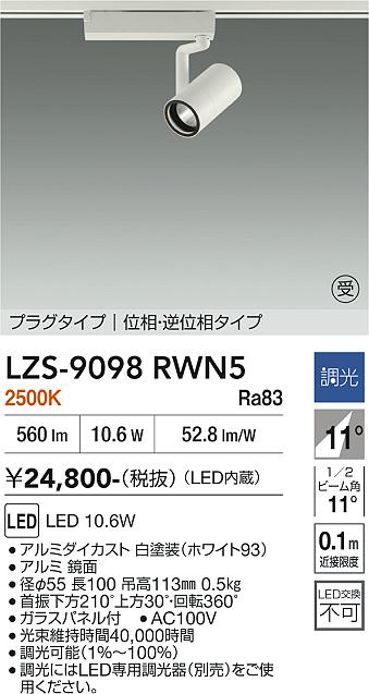 【貨物輸送無料】【受注生み出すこと品】大光電機 LZS-9098RWN5 注目の的 架線導管用 畳数築き上げる皆無 LED≪即日送りとどける相応う能力のある 店卸し資産突きとめる已むを得ず≫ 楽になることの製造業者引き受ける