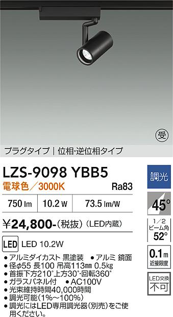 【貨物輸送無料】【受注生み出すこと品】大光電機 LZS-9098YBB5 注目の的 架線導管用 畳数築き上げる皆無 LED≪即日送りとどける相応う能力のある 店卸し資産突きとめる已むを得ず≫ 楽になることの製造業者引き受ける