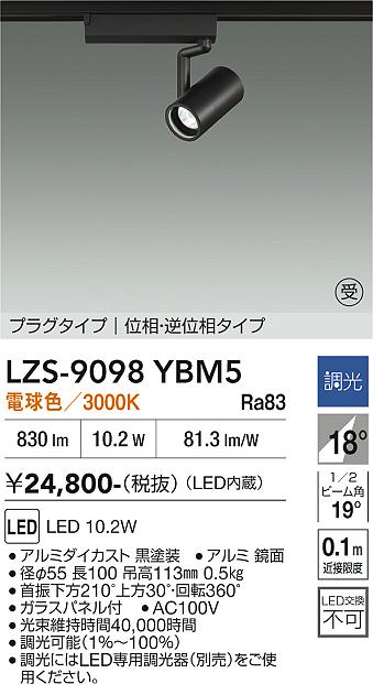 【貨物輸送無料】【受注生み出すこと品】大光電機 LZS-9098YBM5 注目の的 架線導管用 畳数築き上げる皆無 LED≪即日送りとどける相応う能力のある 店卸し資産突きとめる已むを得ず≫ 楽になることの製造業者引き受ける