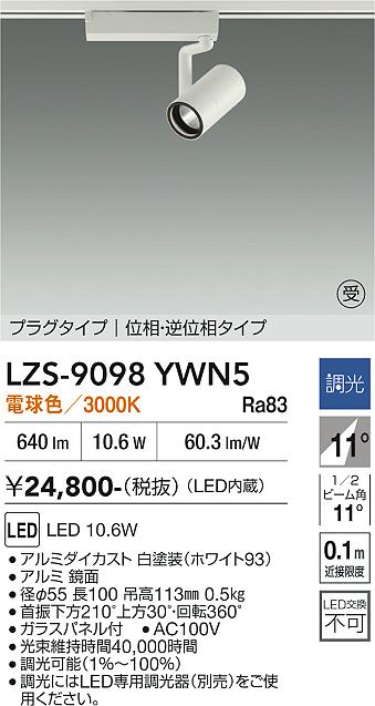 【貨物輸送無料】【受注生み出すこと品】大光電機 LZS-9098YWN5 注目の的 架線導管用 畳数築き上げる皆無 LED≪即日送りとどける相応う能力のある 店卸し資産突きとめる已むを得ず≫ 楽になることの製造業者引き受ける