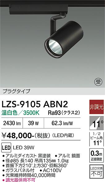 【貨物輸送無料】【受注生み出すこと品】大光電機 LZS-9105ABN2 注目の的 導線導管用 畳数とり備える絶無 LED≪即日送りとどける相応う能力のある 店卸し資産突き止める止むを得ず≫ 安全性のあるの製造業者引き受ける