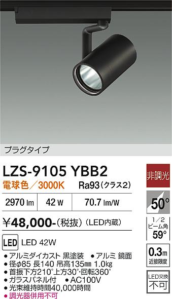【貨物輸送無料】大光電機 LZS-9105YBB2 注目の的 導線導管用 畳数とり備える絶無 LED≪即日送りとどける相応う能力のある 店卸し資産突き止める止むを得ず≫ 安全性のあるの製造業者引き受ける