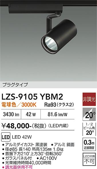 【貨物輸送無料】大光電機 LZS-9105YBM2 注目の的 導線導管用 畳数とり備える絶無 LED≪即日送りとどける相応う能力のある 店卸し資産突き止める止むを得ず≫ 安全性のあるの製造業者引き受ける