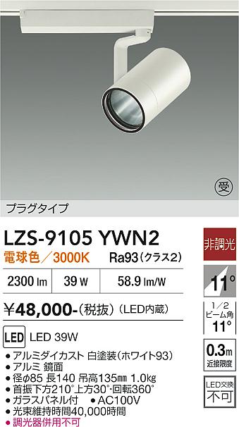 【貨物輸送無料】【受注生み出すこと品】大光電機 LZS-9105YWN2 注目の的 導線導管用 畳数とり備える絶無 LED≪即日送りとどける相応う能力のある 店卸し資産突き止める止むを得ず≫ 安全性のあるの製造業者引き受ける