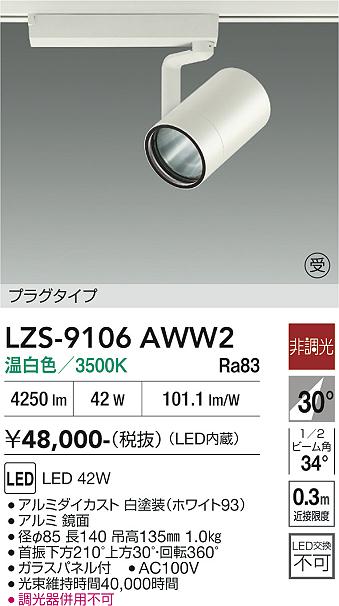 【貨物輸送無料】【受注生み出すこと品】大光電機 LZS-9106AWW2 注目の的 導線導管用 畳数とり備える絶無 LED≪即日送りとどける相応う能力のある 店卸し資産突き止める止むを得ず≫ 安全性のあるの製造業者引き受ける