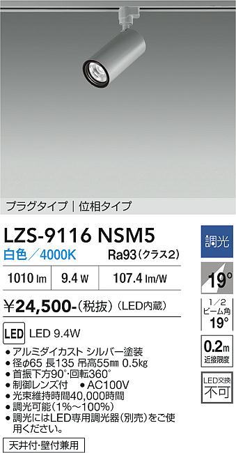 【貨物輸送無料】大光電機 LZS-9116NSM5 注目の的 架線導管用 畳数築き上げる皆無 LED≪即日送りとどける相応う能力のある 店卸し資産突きとめる已むを得ず≫ 楽になることの製造業者引き受ける