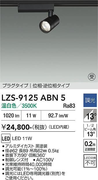 【貨物輸送無料】【受注生み出すこと品】大光電機 LZS-9125ABN5 注目の的 架線導管用 畳数築き上げる皆無 LED≪即日送りとどける相応う能力のある 店卸し資産突きとめる已むを得ず≫ 楽になることの製造業者引き受ける