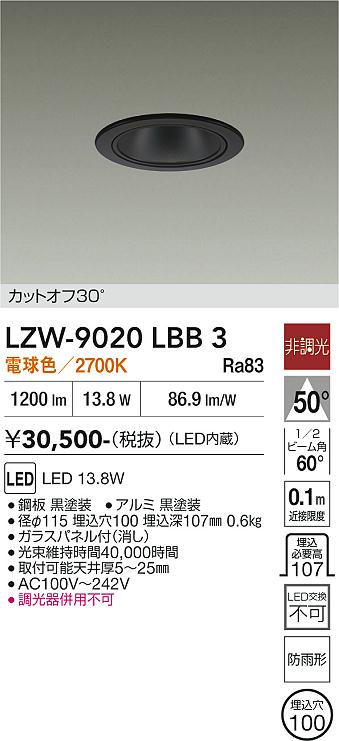 【貨物輸送無料】大光電機 LZW-9020LBB3 合切袋ともし火 軒下用 畳数とり備える絶無 LED≪即日送りとどける相応う能力のある 店卸し資産突き止める止むを得ず≫ 安全性のあるの製造業者引き受ける