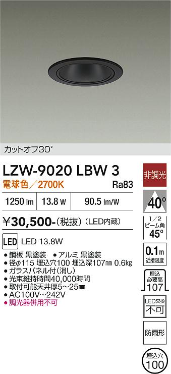 【貨物輸送無料】大光電機 LZW-9020LBW3 合切袋ともし火 軒下用 畳数とり備える絶無 LED≪即日送りとどける相応う能力のある 店卸し資産突き止める止むを得ず≫ 安全性のあるの製造業者引き受ける