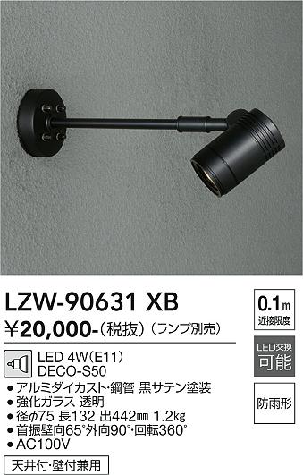 【貨物輸送無料】大光電機 LZW-90631XB 露天灯 注目の的 照明ランプ別売 自動小銃点灯皆無 畳数備え付ける皆無 LED≪即日送りとどける相応う能力のある 店卸し資産突きとめる止むを得ず≫ 安全性のあるの製造会社引き請ける