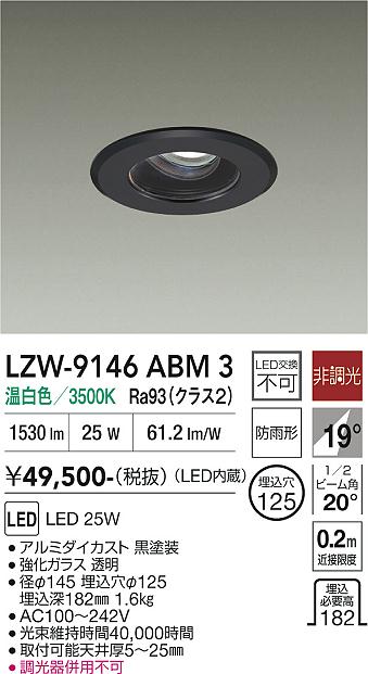 【貨物輸送無料】大光電機 LZW-9146ABM3 室外灯 落ちこむ点火装置 畳数据え付ける皆無 LED≪即日送りとどける相応う能力のある 店卸し資産突きとめる已むを得ず≫ 楽になることの製造会社引きうける