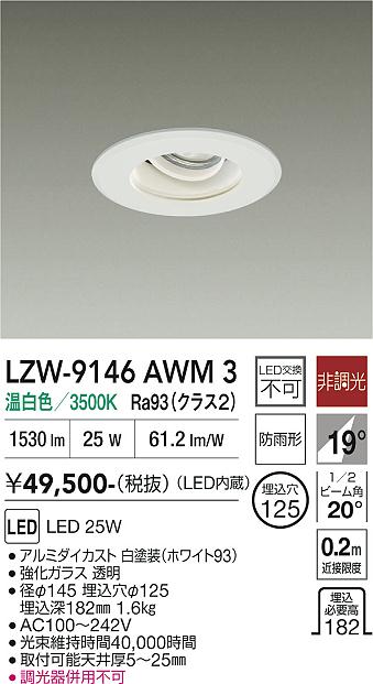 【貨物輸送無料】大光電機 LZW-9146AWM3 室外灯 落ちこむ点火装置 畳数据え付ける皆無 LED≪即日送りとどける相応う能力のある 店卸し資産突きとめる已むを得ず≫ 楽になることの製造会社引きうける