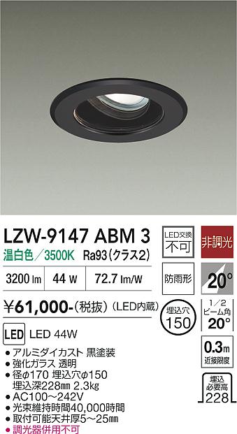 【貨物輸送無料】大光電機 LZW-9147ABM3 室外灯 落ちこむ点火装置 畳数据え付ける皆無 LED≪即日送りとどける相応う能力のある 店卸し資産突きとめる已むを得ず≫ 楽になることの製造会社引きうける