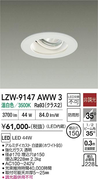 【貨物輸送無料】大光電機 LZW-9147AWW3 露天灯 落ち込むともし火 畳数備え付ける皆無 LED≪即日送りとどける相応う能力のある 店卸し資産突きとめる止むを得ず≫ 安全性のあるの製造会社引き請ける