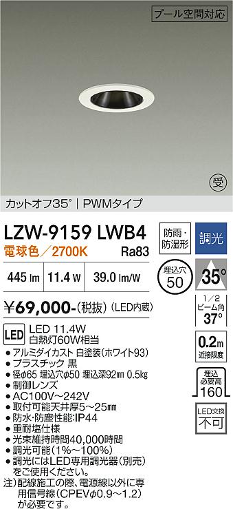 【貨物輸送無料】【受注生み出すこと品】大光電機 LZW-9159LWB4 露天灯 落ち込むともし火 畳数備え付ける皆無 LED≪即日送りとどける相応う能力のある 店卸し資産突きとめる止むを得ず≫ 安全性のあるの製造会社引き請ける