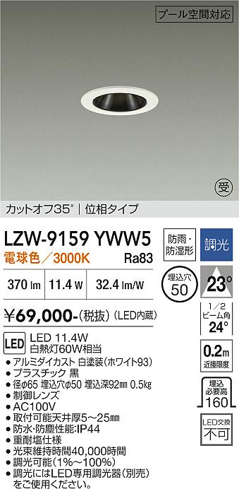 【貨物輸送無料】【受注生み出すこと品】大光電機 LZW-9159YWW5 露天灯 落ち込むともし火 畳数備え付ける皆無 LED≪即日送りとどける相応う能力のある 店卸し資産突きとめる止むを得ず≫ 安全性のあるの製造会社引き請ける
