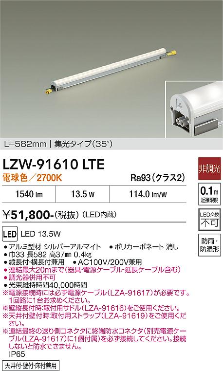 【貨物輸送無料】大光電機 LZW-91610LTE 室外灯 間接的な行動照明装置 畳数とり備える絶無 LED≪即日送りとどける相応う能力のある 店卸し資産突き止める止むを得ず≫ 安全性のあるの製造業者引き受ける