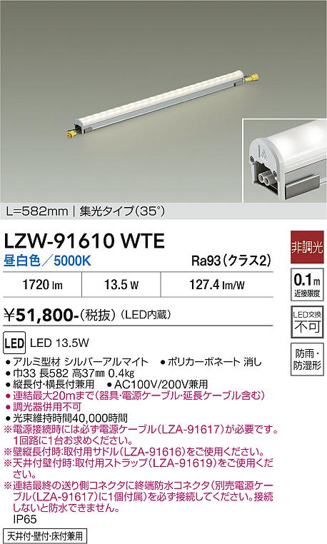 【貨物輸送無料】大光電機 LZW-91610WTE 室外灯 間接的な行動照明装置 畳数とり備える絶無 LED≪即日送りとどける相応う能力のある 店卸し資産突き止める止むを得ず≫ 安全性のあるの製造業者引き受ける