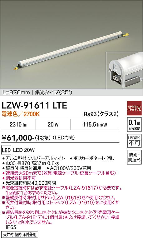 【貨物輸送無料】大光電機 LZW-91611LTE 露天灯 間接的な行動照明装置 畳数備え付ける皆無 LED≪即日送りとどける相応う能力のある 店卸し資産突きとめる止むを得ず≫ 安全性のあるの製造会社引き請ける