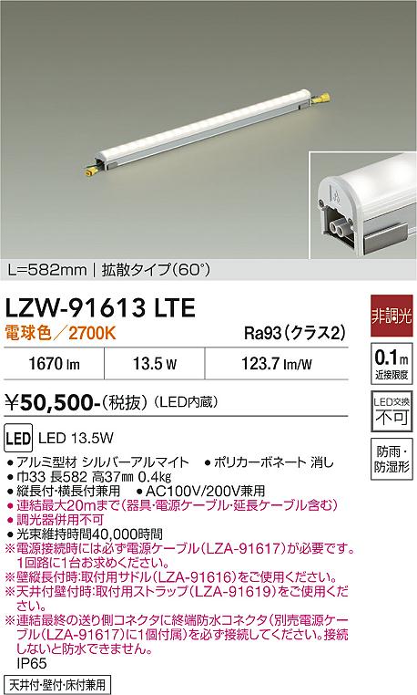 【貨物輸送無料】大光電機 LZW-91613LTE 室外灯 間接的な行動点火装置 畳数据え付ける皆無 LED≪即日送りとどける相応う能力のある 店卸し資産突きとめる已むを得ず≫ 楽になることの製造会社引きうける