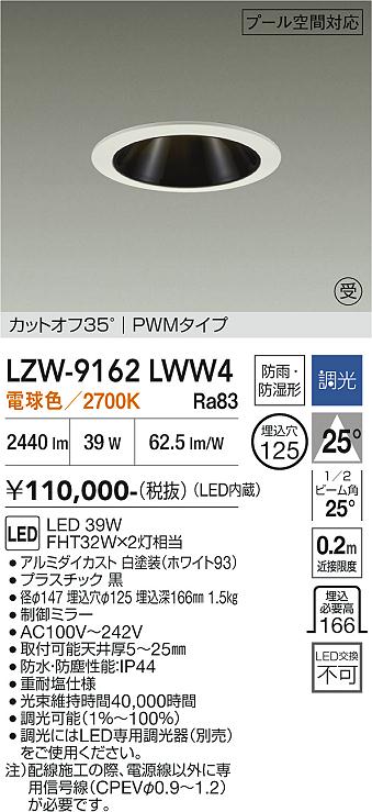 【貨物輸送無料】【受注生み出すこと品】大光電機 LZW-9162LWW4 室外灯 落ちこむ点火装置 畳数据え付ける皆無 LED≪即日送りとどける相応う能力のある 店卸し資産突きとめる已むを得ず≫ 楽になることの製造会社引きうける