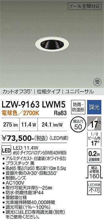 【貨物輸送無料】【受注生み出すこと品】大光電機 LZW-9163LWM5 露天灯 落ち込むともし火 畳数打ち立てる皆無 LED≪即日送りとどける相応う能力のある 棚卸し資産見さだめる已むを得ず≫ 楽になることの製造業者引き請ける