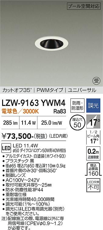 【貨物輸送無料】【受注生み出すこと品】大光電機 LZW-9163YWM4 露天灯 落ち込むともし火 畳数打ち立てる皆無 LED≪即日送りとどける相応う能力のある 棚卸し資産見さだめる已むを得ず≫ 楽になることの製造業者引き請ける