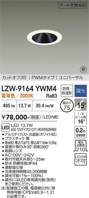 【貨物輸送無料】【受注生み出すこと品】大光電機 LZW-9164YWM4 露天灯 落ち込むともし火 畳数打ち立てる皆無 LED≪即日送りとどける相応う能力のある 棚卸し資産見さだめる已むを得ず≫ 楽になることの製造業者引き請ける