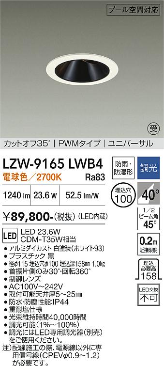 【貨物輸送無料】【受注生み出すこと品】大光電機 LZW-9165LWB4 露天灯 落ち込むともし火 畳数打ち立てる皆無 LED≪即日送りとどける相応う能力のある 棚卸し資産見さだめる已むを得ず≫ 楽になることの製造業者引き請ける