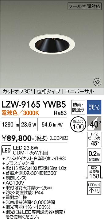 【貨物輸送無料】【受注生み出すこと品】大光電機 LZW-9165YWB5 露天灯 落ち込むともし火 畳数打ち立てる皆無 LED≪即日送りとどける相応う能力のある 棚卸し資産見さだめる已むを得ず≫ 楽になることの製造業者引き請ける