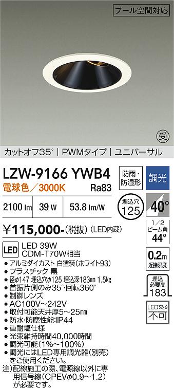 【貨物輸送無料】【受注生み出すこと品】大光電機 LZW-9166YWB4 室外灯 落ちこむ点火装置 畳数据え付ける皆無 LED≪即日送りとどける相応う能力のある 店卸し資産突きとめる已むを得ず≫ 楽になることの製造会社引きうける