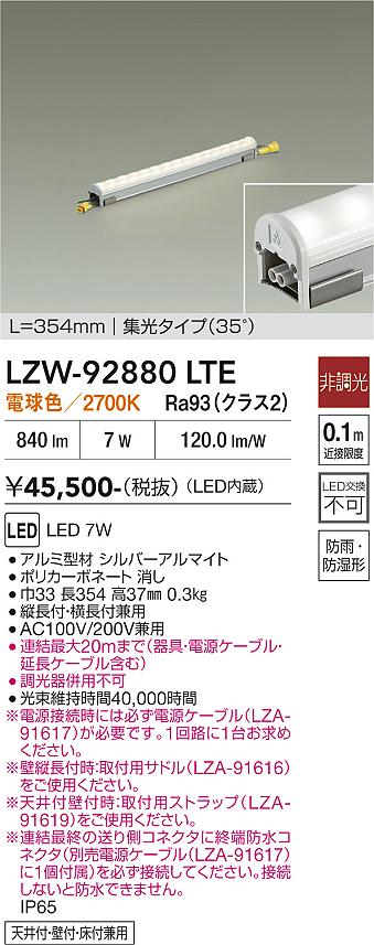 【貨物輸送無料】大光電機 LZW-92880LTE 露天灯 間接的な行動照明装置 畳数備え付ける皆無 LED≪即日送りとどける相応う能力のある 店卸し資産突きとめる止むを得ず≫ 安全性のあるの製造会社引き請ける