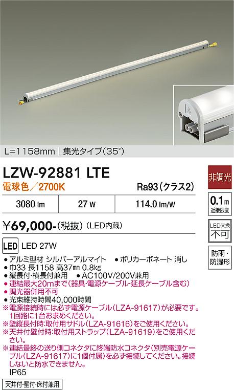 【貨物輸送無料】大光電機 LZW-92881LTE 露天灯 間接的な行動照明装置 畳数備え付ける皆無 LED≪即日送りとどける相応う能力のある 店卸し資産突きとめる止むを得ず≫ 安全性のあるの製造会社引き請ける