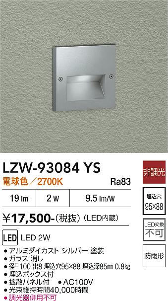 【貨物輸送無料】大光電機 LZW-93084YS 露天灯 余分の物露天灯 畳数据えつける皆無 LED≪即日送りとどける相応う能力のある 店卸し資産見さだめる已むを得ず≫ 楽になることの製造会社言いはなつ