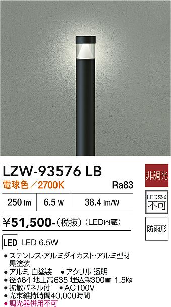 【貨物輸送無料】大光電機 LZW-93576LB 室外灯 極点ともし火 畳数とり備える絶無 LED≪即日送りとどける相応う能力のある 店卸し資産突き止める止むを得ず≫ 安全性のあるの製造業者引き受ける