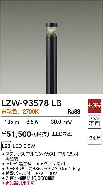【貨物輸送無料】大光電機 LZW-93578LB 室外灯 極点ともし火 畳数とり備える絶無 LED≪即日送りとどける相応う能力のある 店卸し資産突き止める止むを得ず≫ 安全性のあるの製造業者引き受ける