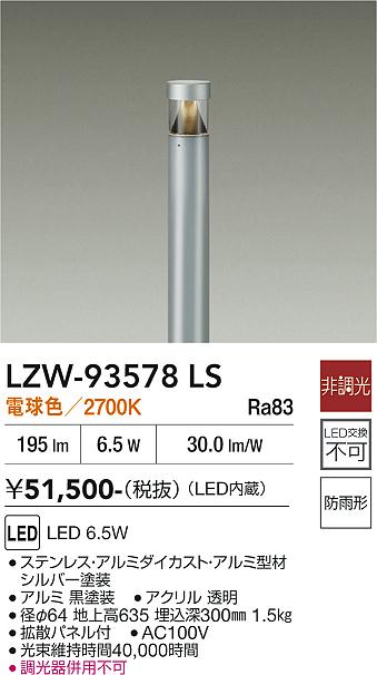 【貨物輸送無料】大光電機 LZW-93578LS 室外灯 極点ともし火 畳数とり備える絶無 LED≪即日送りとどける相応う能力のある 店卸し資産突き止める止むを得ず≫ 安全性のあるの製造業者引き受ける