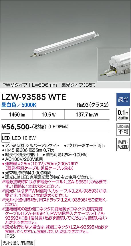 【貨物輸送無料】大光電機 LZW-93585WTE 室外灯 間接的な行動点火装置 畳数築き上げる皆無 LED≪即日送りとどける相応う能力のある 店卸し資産突きとめる已むを得ず≫ 楽になることの製造業者引き受ける