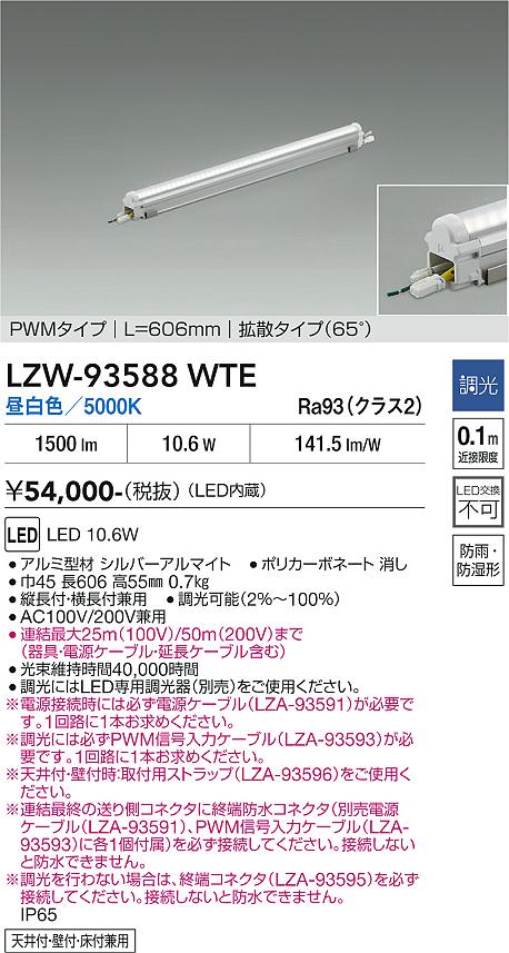 【貨物輸送無料】大光電機 LZW-93588WTE 露天灯 間接的な行動照明装置 畳数備え付ける皆無 LED≪即日送りとどける相応う能力のある 店卸し資産突きとめる止むを得ず≫ 安全性のあるの製造会社引き請ける
