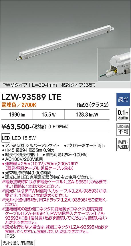 【貨物輸送無料】大光電機 LZW-93589LTE 室外灯 間接的な行動点火装置 畳数据え付ける皆無 LED≪即日送りとどける相応う能力のある 店卸し資産突きとめる已むを得ず≫ 楽になることの製造会社引きうける