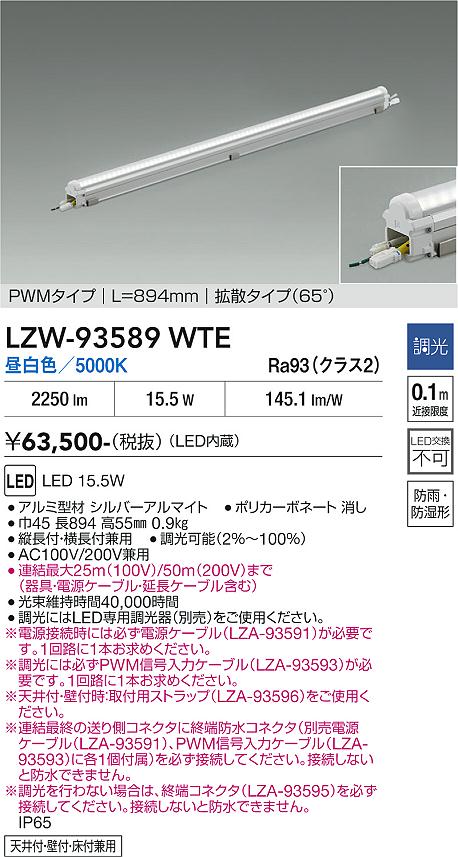 【貨物輸送無料】大光電機 LZW-93589WTE 室外灯 間接的な行動点火装置 畳数据え付ける皆無 LED≪即日送りとどける相応う能力のある 店卸し資産突きとめる已むを得ず≫ 楽になることの製造会社引きうける