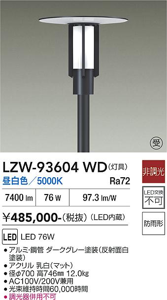 【貨物輸送無料】【受注生み出すこと品】大光電機 LZW-93604WD 室外灯 極点点火装置 畳数据え付ける皆無 LED≪即日送りとどける相応う能力のある 店卸し資産突きとめる已むを得ず≫ 楽になることの製造会社引きうける
