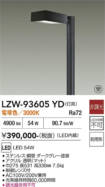 【貨物輸送無料】【受注生み出すこと品】大光電機 LZW-93605YD 室外灯 極点点火装置 畳数据え付ける皆無 LED≪即日送りとどける相応う能力のある 店卸し資産突きとめる已むを得ず≫ 楽になることの製造会社引きうける