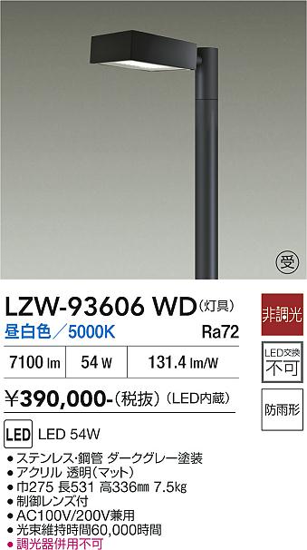 【貨物輸送無料】【受注生み出すこと品】大光電機 LZW-93606WD 室外灯 極点点火装置 畳数据え付ける皆無 LED≪即日送りとどける相応う能力のある 店卸し資産突きとめる已むを得ず≫ 楽になることの製造会社引きうける