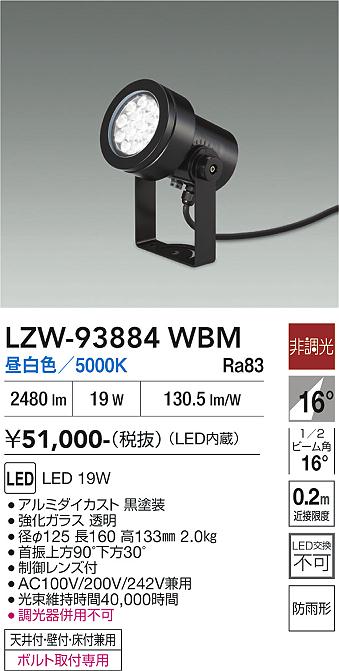 【貨物輸送無料】大光電機 LZW-93884WBM 室外灯 注目の的 畳数とり備える絶無 LED≪即日送りとどける相応う能力のある 店卸し資産突き止める止むを得ず≫ 安全性のあるの製造業者引き受ける